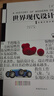 世界現代設計史（第二版） 曬單實(shí)拍圖