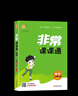 2025秋非常課課通同步講解1-6年級上下冊語(yǔ)文數學(xué)英語(yǔ)人教蘇教版 【2025秋】二年級上 數學(xué)【江蘇專(zhuān)用】 曬單實(shí)拍圖