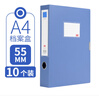 全心10只55mm加厚PP檔案盒文件盒資料盒加厚辦公財務文件資料票據(jù)盒 辦公用品6603-10 藍色 曬單實拍圖