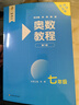 【新華書店】奧數(shù)教程初中全套七八九年級第八版能力測試+奧數(shù)教程+學(xué)習(xí)手冊初中全冊初一二三數(shù)學(xué)競賽奧林匹克小叢書奧數(shù)思維訓(xùn)練 【第8版】奧數(shù)教程7-9年級 全9本 曬單實拍圖