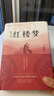 【全2冊】 鄉(xiāng)土中國+紅樓夢（精裝） 贈送考點(diǎn)手冊 曹雪芹高鶚費(fèi)孝通高中必讀名著課外讀物課外書深度解析中國社會的根基與變遷社會學(xué)書籍四大名著世界名著小說文學(xué)作品高一必讀名著人教版 曬單實(shí)拍圖