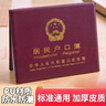 佳茉 戶(hù)口本皮套戶(hù)口簿保護套外套卡片紙樣式加厚皮套居民戶(hù)口本保護套外皮外套證件外殼棗紅色 10插頁(yè)款  曬單實(shí)拍圖