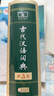 古代漢語(yǔ)詞典第3版新版商務(wù)印書(shū)館可搭配新華字典現代漢語(yǔ)詞典成語(yǔ)詞典 曬單實(shí)拍圖