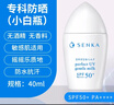 SENKA日本專(zhuān)科防曬霜藍胖子小矮藍小白瓶完美防曬乳液男生男女士專(zhuān)用 (小白瓶)白專(zhuān)科40ml 曬單實(shí)拍圖