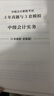之了5年真題與3年模擬】之了課堂中級(jí)會(huì)計(jì)師歷年真題試卷與模擬章節(jié)同步習(xí)題2025奇兵制勝3三題庫試題押題職稱考試實(shí)務(wù)經(jīng)濟(jì)法財(cái)管財(cái)務(wù)管理知了25年騎兵致勝練習(xí)題 全新升級(jí)】中級(jí)5年真題與3套模擬-實(shí)務(wù) 曬單實(shí)拍圖