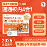 學(xué)而思 Reading A-Z 小學(xué)英語(yǔ)入門(mén)速刷版 零基礎啟蒙 原版引進(jìn)的RAZ英語(yǔ)分級閱讀 英語(yǔ)啟蒙自然拼讀英語(yǔ)閱讀小學(xué)英語(yǔ)入門(mén)基礎內容全覆蓋 60天科學(xué)優(yōu)規劃 曬單實(shí)拍圖