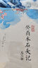 【京東快遞】脂硯齋評石頭記+癸酉本石頭記全3冊紅樓夢(mèng)正版原著(zhù)完整版曹雪芹石頭記后28回紅樓夢(mèng)庚辰本紅學(xué)全評本全本108回紅樓夢(mèng)四大名著(zhù)書(shū)籍 全3冊】脂硯齋評石頭記+癸酉本石頭記 曬單實(shí)拍圖