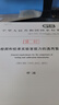 正版現(xiàn)貨 GB/T 27025-2019 檢測和校準實驗室能力的通用要求 代替GB/T 27025-2008 中國標準出版社 【紙質(zhì)版】 曬單實拍圖