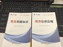 期貨從業(yè)資格考試教材2025輔導教材+試卷：期貨法律法規(guī)+期貨基礎知識（全4本） 曬單實拍圖