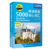 超好用德語(yǔ)單詞記憶書(shū) 精講德語(yǔ)5000核心詞匯 難點(diǎn)講解 聯(lián)想拓展 國情常識 曬單實(shí)拍圖