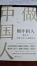 做中國人——樓宇烈清華《君子》演講實(shí)錄 曬單實(shí)拍圖