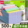 得力（deli） 銘銳電腦打印紙 可撕邊打印紙 針式打印紙 發(fā)貨清單送貨單彩色發(fā)票清單出庫單打印紙 四聯(lián)二等分彩色撕邊 【500頁(yè)/盒】 曬單實(shí)拍圖