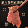 福本方鹿肉熟食開袋即食進口鹿肉鹵味熟食滋補溫補佳品出游下酒菜 曬單實拍圖