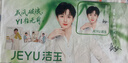 潔玉【成毅同款】YI路生輝套巾禮盒限定款1浴巾2毛巾?贈代言人周邊 曬單實(shí)拍圖