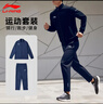 李寧衛衣衛褲運動(dòng)套裝男春秋開(kāi)衫外套運動(dòng)褲跑步健身運動(dòng)服寬松兩件套 曬單實(shí)拍圖