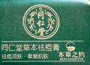 同仁堂（TRT）祛痘膏去痘痘和痘印痘坑初高中生男女學(xué)生粉刺青春痘20g七夕 曬單實(shí)拍圖