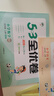 2025秋53全優(yōu)卷53天天練同步試卷四年級上冊小學(xué)套裝共4冊語(yǔ)文+數學(xué)北師大版贈2個(gè)演算本 曬單實(shí)拍圖