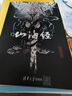 山海經(jīng)（山海經(jīng)繪本潮開山之作 朱墨傳神版 版權(quán)輸出 英文 韓文 俄文 泰文等 享譽(yù)全球） 曬單實(shí)拍圖