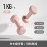 Keep 彩色浸塑啞鈴 男女家用家庭健身肌肉塑形手臂輕重量櫻粉 1kg*2 曬單實(shí)拍圖