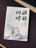 漁樵問(wèn)對譯注 國學(xué)古籍書(shū)籍 論述天地萬(wàn)物 陰陽(yáng)化育和生命道德的奧妙 中國哲學(xué)書(shū)籍文學(xué)經(jīng)典趣味之作 曬單實(shí)拍圖