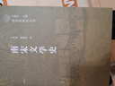 南宋文學(xué)史 曬單實(shí)拍圖