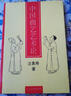 【正版書(shū)】中國曲藝藝術(shù)論 汪景壽著(zhù) 北京大學(xué)出版社 曬單實(shí)拍圖