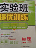 2025秋 實(shí)驗班提優(yōu)訓練 八年級上冊 物理人教版 強化拔高教材同步練習冊 曬單實(shí)拍圖