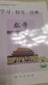 2025秋第16版初中學(xué)習探究診斷七八九年級上冊第15版下冊語(yǔ)文數學(xué)英語(yǔ)物理道德與法治地理生物化學(xué)初一二三789年級上下北京西城學(xué)探診 7年級上冊【第16版】 數學(xué) 曬單實(shí)拍圖