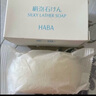 HABA 絲滑泡沫皂80g 潔面皂洗臉皂 香皂 豐富泡沫 中秋節(jié)禮物 曬單實(shí)拍圖