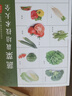 蔬菜栽培技術大全 蔬菜種植技巧 栽培技術知識 中國農業(yè)出版社 圖書 曬單實拍圖