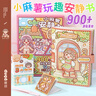 小麻薯安靜書(shū)免裁剪手賬立體書(shū)diy貼紙裝飾圖案可愛(ài)個(gè)性創(chuàng)意教師節(jié)禮物 曬單實(shí)拍圖