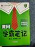 漢知簡2025秋新版黃岡學(xué)霸筆記語文四年級上冊 同步教材課本知識大全小學(xué)生隨堂筆記訓(xùn)練人教版教材解讀解析課前預(yù)習(xí)課后復(fù)習(xí)資料書輔導(dǎo)書 曬單實(shí)拍圖