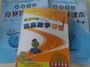 高思學(xué)校競賽數(shù)學(xué)課本一二三四五六年級上下冊數(shù)學(xué)導(dǎo)引小學(xué)高斯奧林匹克數(shù)學(xué)思維訓(xùn)練舉一反三奧數(shù)教程教材全解從課本到奧 五年級 競賽數(shù)學(xué)課本上下冊+引導(dǎo) 定價109 曬單實拍圖