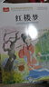 四大名著(zhù)小學(xué)生兒童版（4冊）彩圖注音版  西游記+紅樓夢(mèng)+三國演義+水滸傳 一二三年級課外書(shū) 大語(yǔ)文系列 小學(xué)語(yǔ)文課外閱讀經(jīng)典叢書(shū) 曬單實(shí)拍圖
