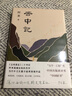 云中記 阿來(lái)新書(shū) 塵埃落定二十年后 阿來(lái)超越自我的杰作 當代中文長(cháng)篇小說(shuō)的現象級作品 曬單實(shí)拍圖