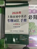2026/2025年上海市初中英語(yǔ)考綱詞匯用法手冊 中考考綱詞匯手冊+配套綜合練習+天天練+分類(lèi)記憶手冊考綱詞匯天天練 上海中考英語(yǔ)考綱詞匯手冊便攜版 上海中考英語(yǔ)考綱詞匯配套練習冊 上海譯文出版社  曬單實(shí)拍圖