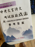 2026屆中考文言詩(shī)文考試篇目點(diǎn)擊課程標準古詩(shī)文推薦篇目光明日報上海市中學(xué)生九年級語(yǔ)文點(diǎn)擊新版2025新版中考點(diǎn)擊文言文2026屆新版初中文言文讀本帶答案 【2026新版】文言詩(shī)文篇目點(diǎn)擊+推薦篇目+ 曬單實(shí)拍圖