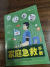 家庭急救手冊 曬單實(shí)拍圖