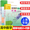 高中數學(xué)精編 代數+解析幾何立體幾何 +2024年高中數學(xué)精編代數高一高二高三年級數學(xué)必刷題知識大全數學(xué)解題模板試題分類(lèi)輔導書(shū) 浙江教育出版社 代數+幾何、概率與統計【套裝】 曬單實(shí)拍圖