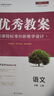 【新】高中新教材優(yōu)秀教案語(yǔ)文必修上冊下冊選擇性必修上中下冊高中教師用書(shū)指導教師編  語(yǔ)文必修上冊 曬單實(shí)拍圖