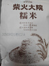 柴火大院 雜糧糯米1kg 東北江米  圓粒糯米端午粽子米 團購 送禮佳品 1kg*1袋 曬單實(shí)拍圖