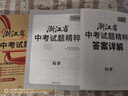 2026新版 天利38套 浙江省中考試題精粹試卷匯編 新中考牛皮卷 初中三總復習 各地市中考真題卷模擬必刷卷中考試題分類(lèi) 【2026新版】科學(xué) 曬單實(shí)拍圖
