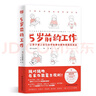 5歲前的工作（日本蒙臺(tái)梭利認(rèn)證講師、超10余年教育經(jīng)驗(yàn) 教你在家養(yǎng)出卓越的蒙氏寶寶。）   曬單實(shí)拍圖