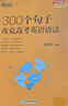 新東方 100個(gè)句子記完3500個(gè)高考單詞+300個(gè)句子攻克高考英語語法 套裝共2冊   曬單實(shí)拍圖
