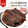 太豐 古法鹵牛肉干鹵味252g寧波特產(chǎn)手撕牛肉干片開(kāi)袋即食休閑零食 曬單實(shí)拍圖