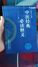 中醫經(jīng)典必讀釋義 曬單實(shí)拍圖