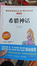 快樂(lè )讀書(shū)吧四年級上冊/下冊 中國神話(huà)傳說(shuō) 世界經(jīng)典神話(huà)與傳說(shuō)故事 希臘神話(huà) 山海經(jīng) 人教版十萬(wàn)個(gè)為什么 灰塵的旅行看看我們的地球人類(lèi)起源的演化過(guò)程讀物必讀課外書(shū)課外閱讀書(shū)籍書(shū)目人民教育出版社 四年級上 曬單實(shí)拍圖