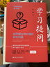 學(xué)習提問(wèn)：如何提出有價(jià)值的研究問(wèn)題 曬單實(shí)拍圖