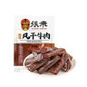 張飛 風(fēng)干手撕牛肉干五香味200g 旅游休閑零食小吃 純正內(nèi)蒙風(fēng)味  曬單實(shí)拍圖