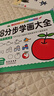 分步學(xué)畫(huà)簡(jiǎn)筆畫(huà)大全 幼兒園圖書(shū)兒童繪畫(huà)啟蒙涂涂畫(huà)畫(huà)4-56-12歲零基礎簡(jiǎn)筆畫(huà)入門(mén)臨摹手繪本繪畫(huà)教程書(shū)彩筆畫(huà)男孩女孩學(xué)畫(huà)畫(huà)的書(shū)3-8歲兒童學(xué)畫(huà)起步叢書(shū) 趣味分步學(xué)畫(huà)大全+空白畫(huà)本 曬單實(shí)拍圖